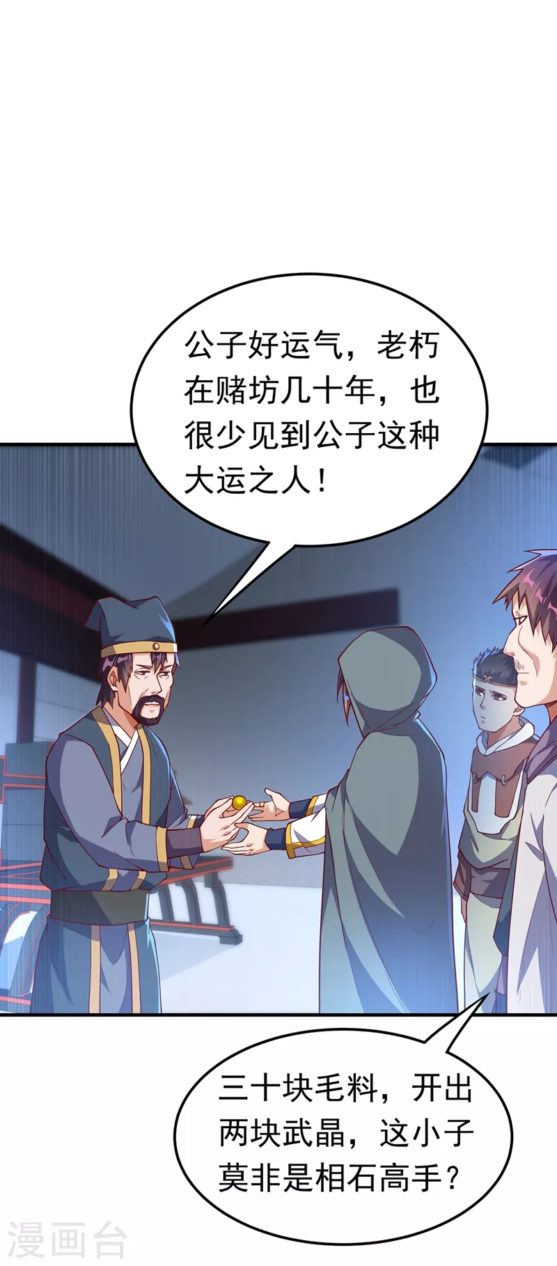第117话 悄悄变成富豪 第30页
