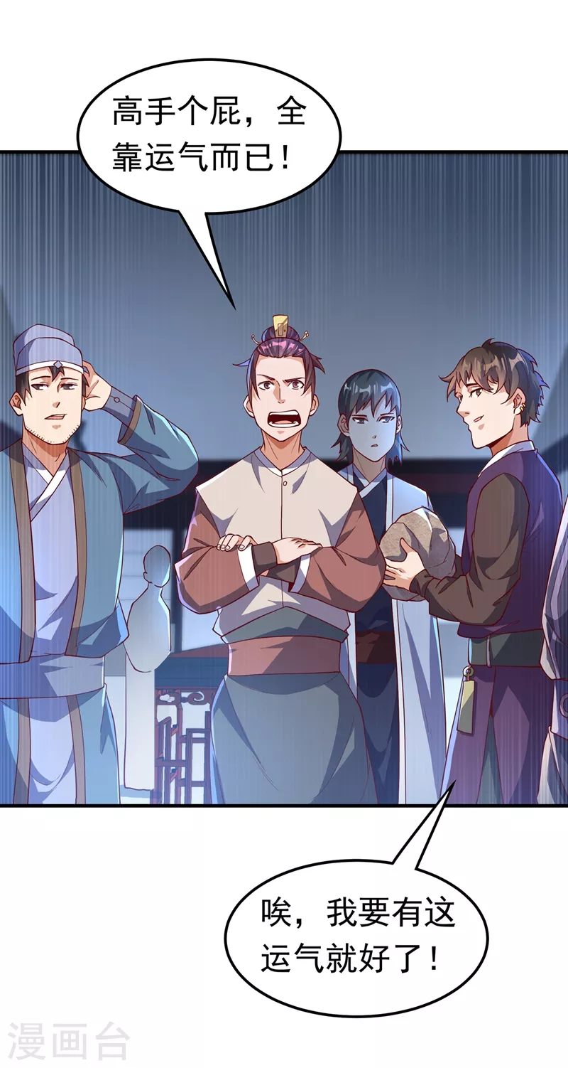 第117话 悄悄变成富豪 第31页