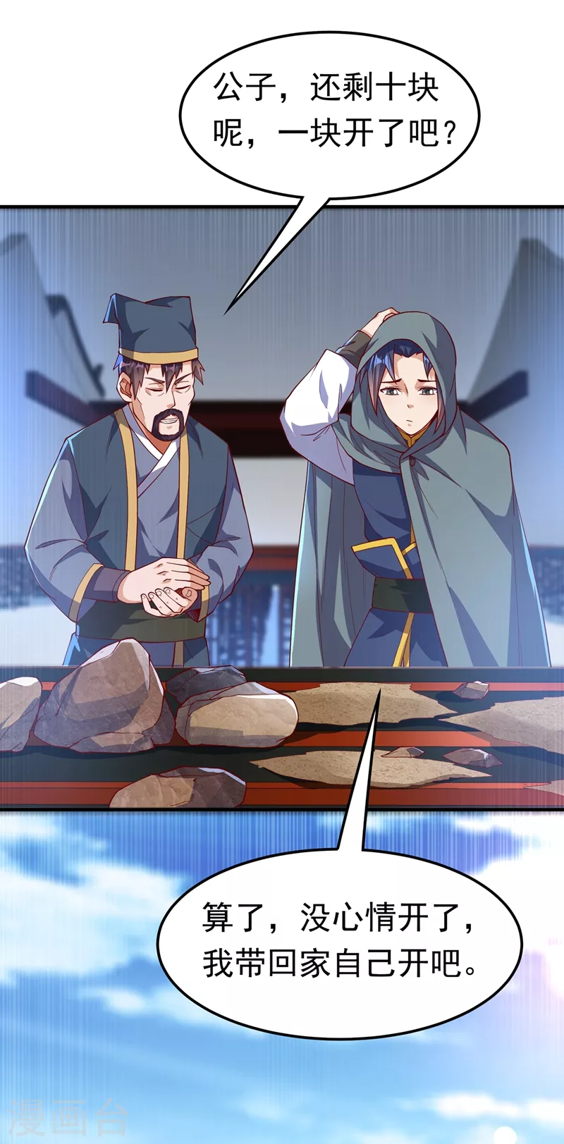 第117话 悄悄变成富豪 第33页