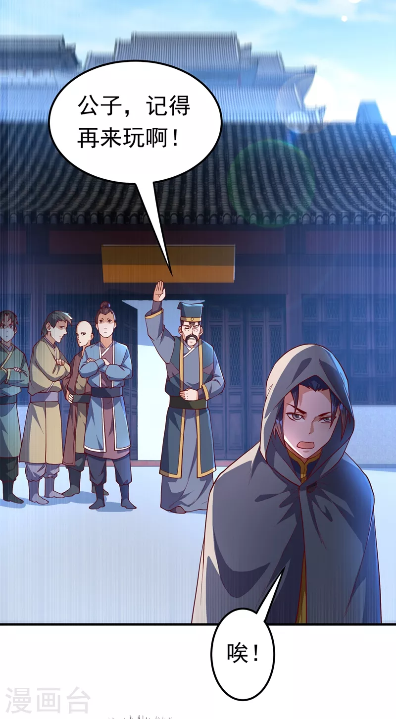 第117话 悄悄变成富豪 第34页
