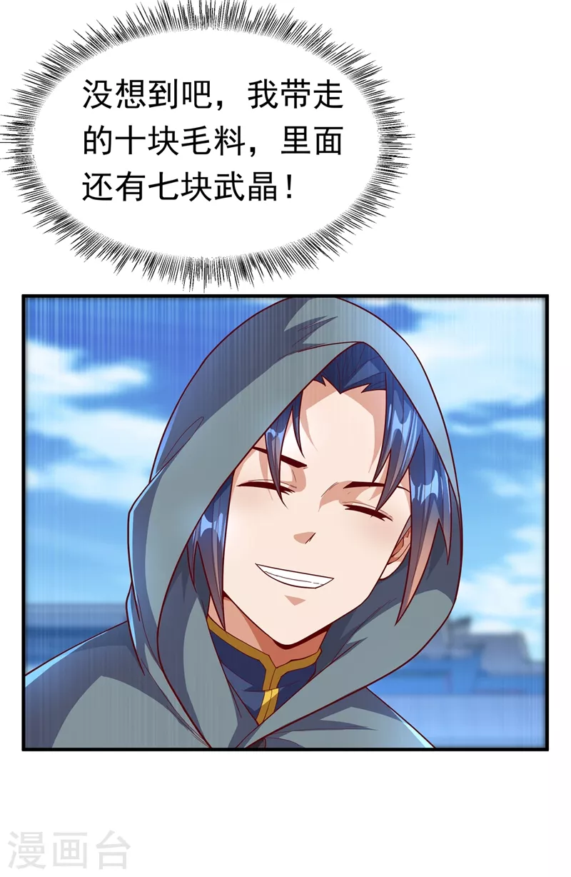 第117话 悄悄变成富豪 第35页