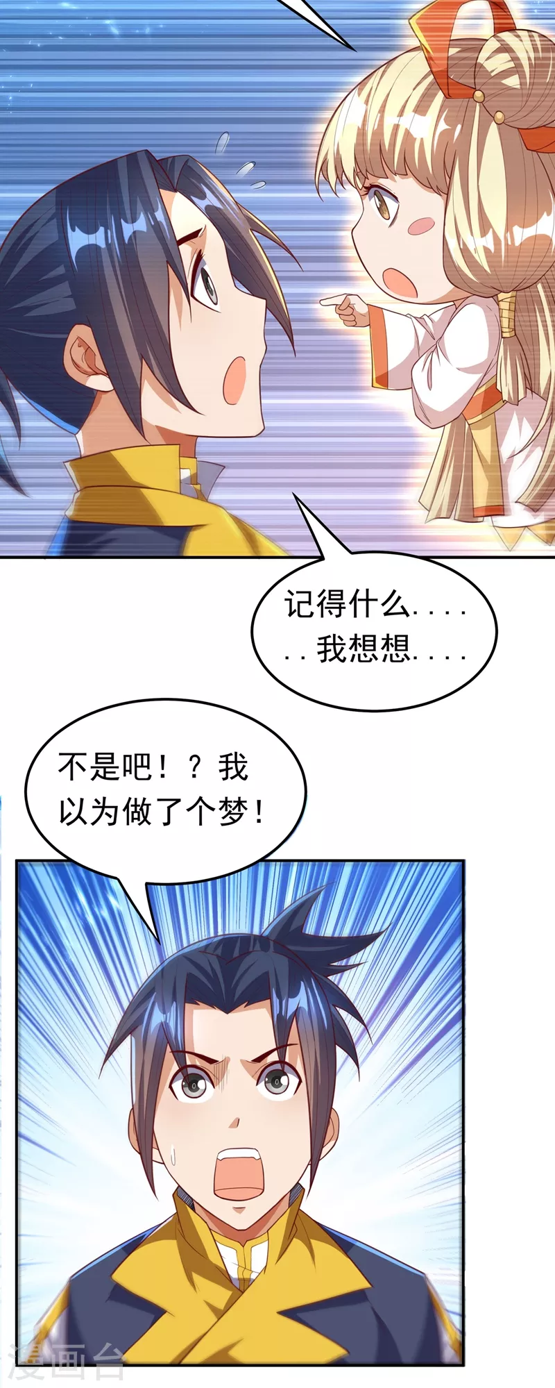 第111话 为什么我忘不了他…… 第5页