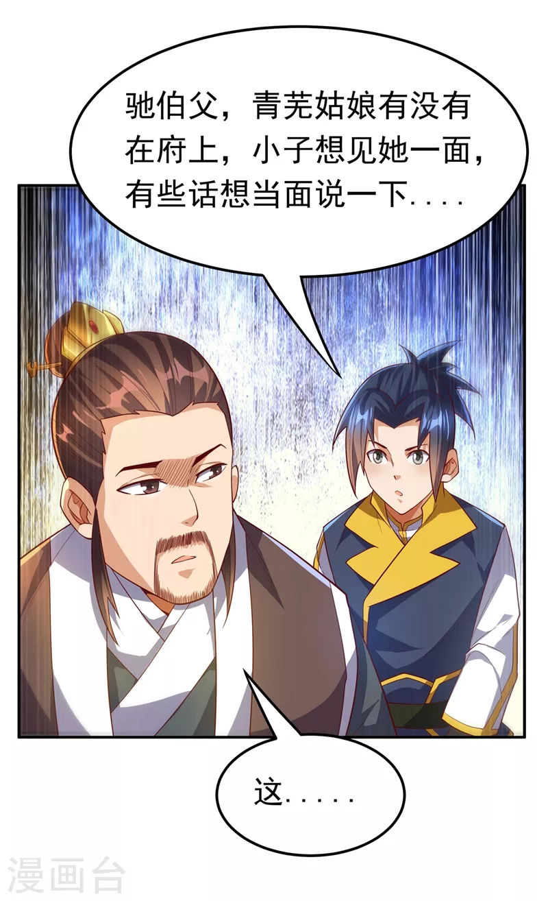 第111话 为什么我忘不了他…… 第21页