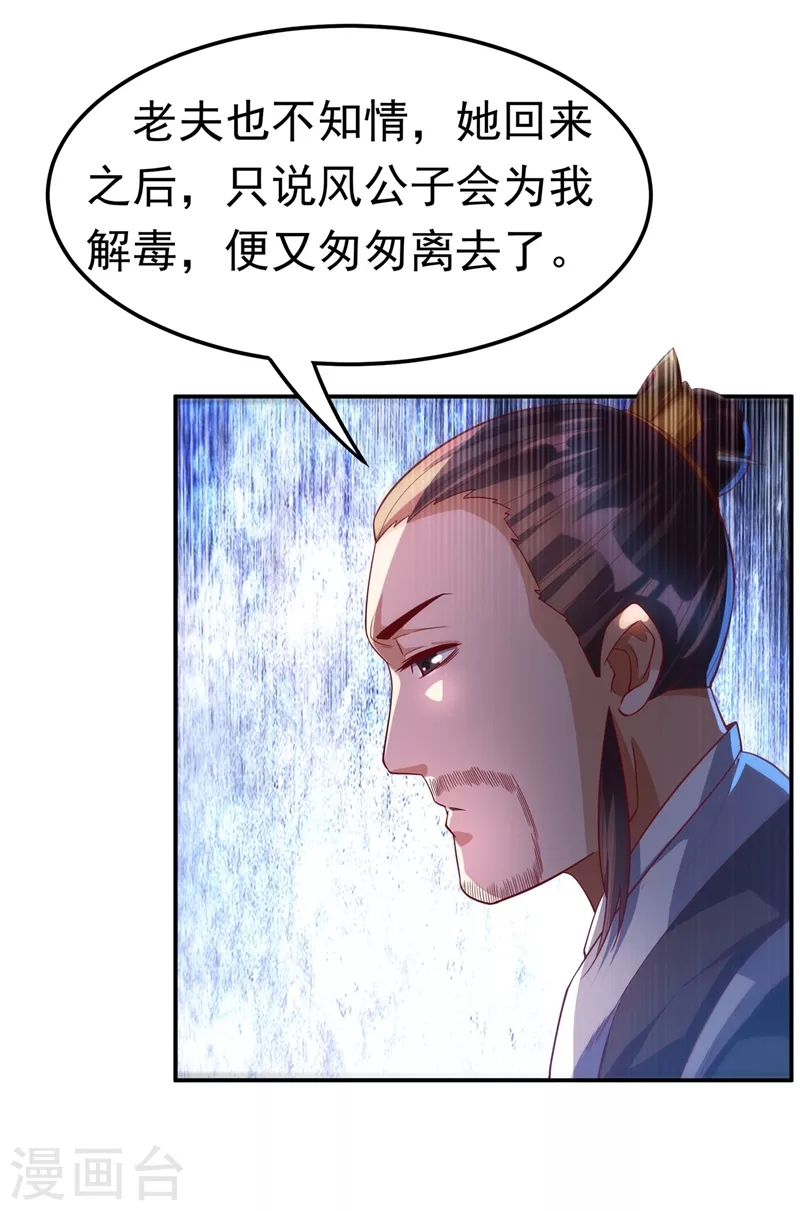 第111话 为什么我忘不了他…… 第23页