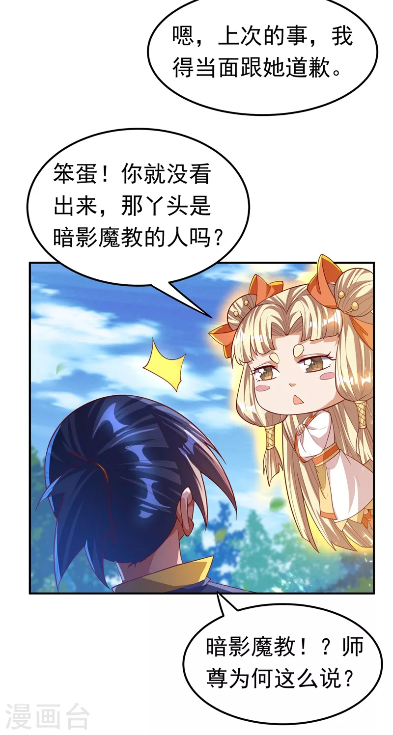 第111话 为什么我忘不了他…… 第27页