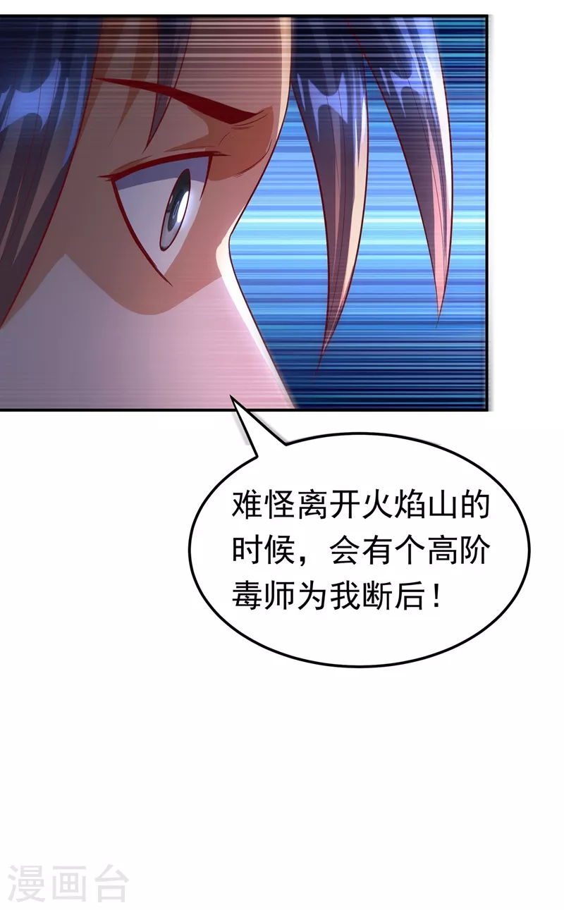 第111话 为什么我忘不了他…… 第30页