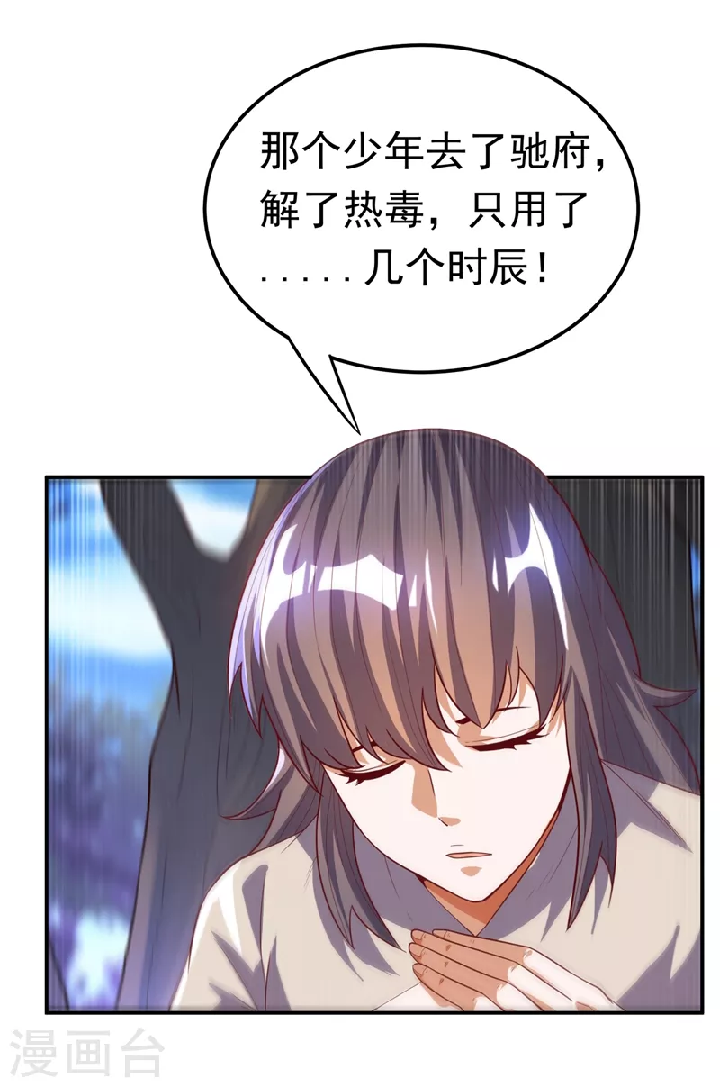 第112话 入乡随俗 第2页