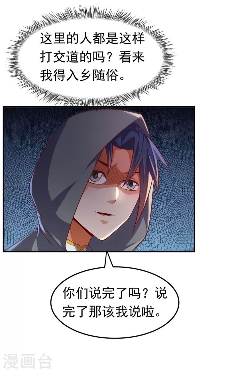 第112话 入乡随俗 第13页