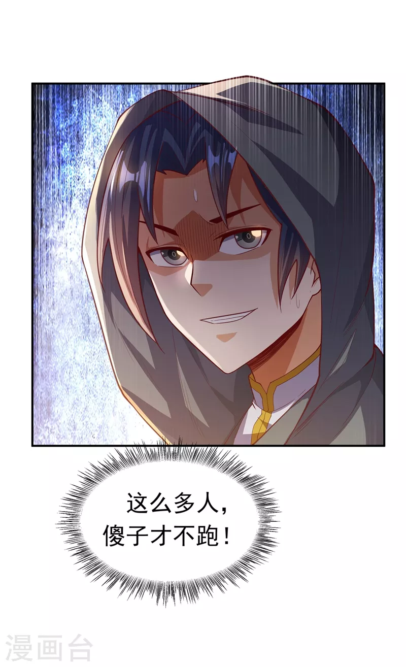 第112话 入乡随俗 第37页