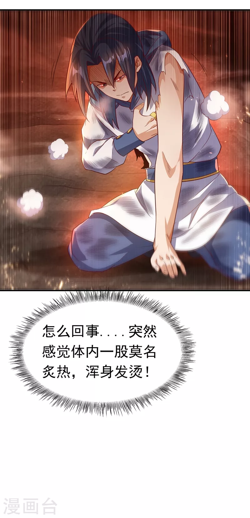第110话 我不会原谅你的 第11页