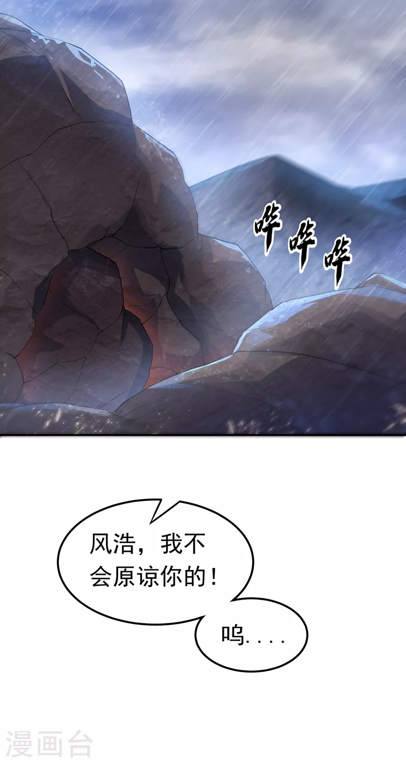 第110话 我不会原谅你的 第26页
