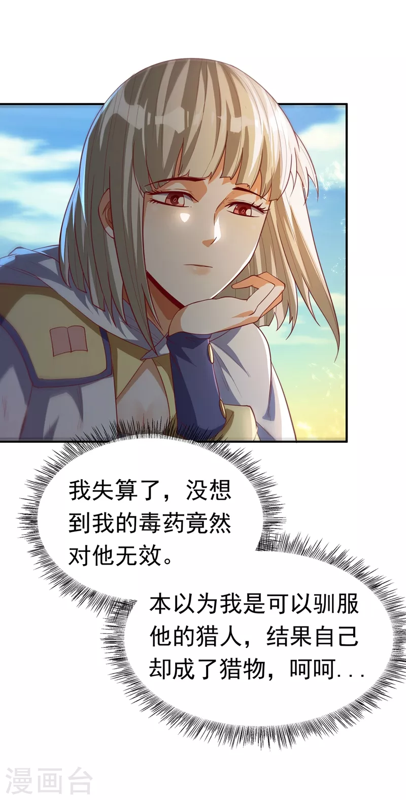 第110话 我不会原谅你的 第29页