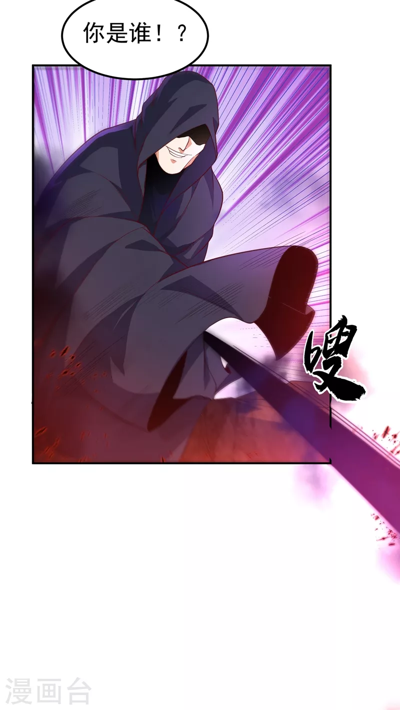 第109话 炼化异晶 第2页
