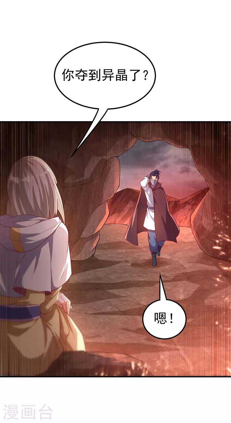 第109话 炼化异晶 第9页