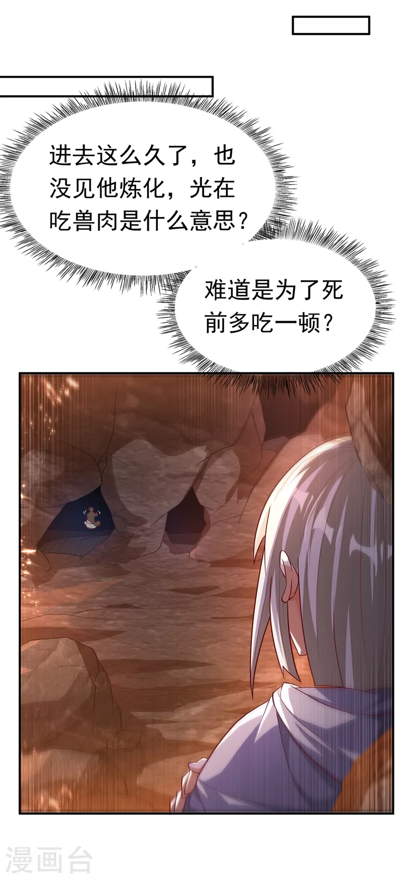 第109话 炼化异晶 第16页