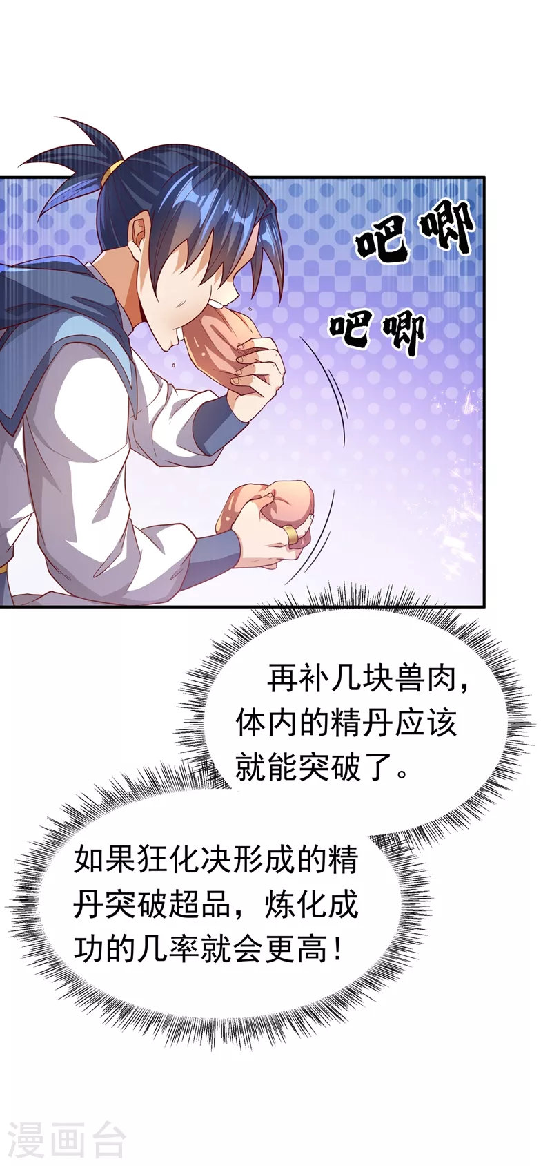 第109话 炼化异晶 第17页