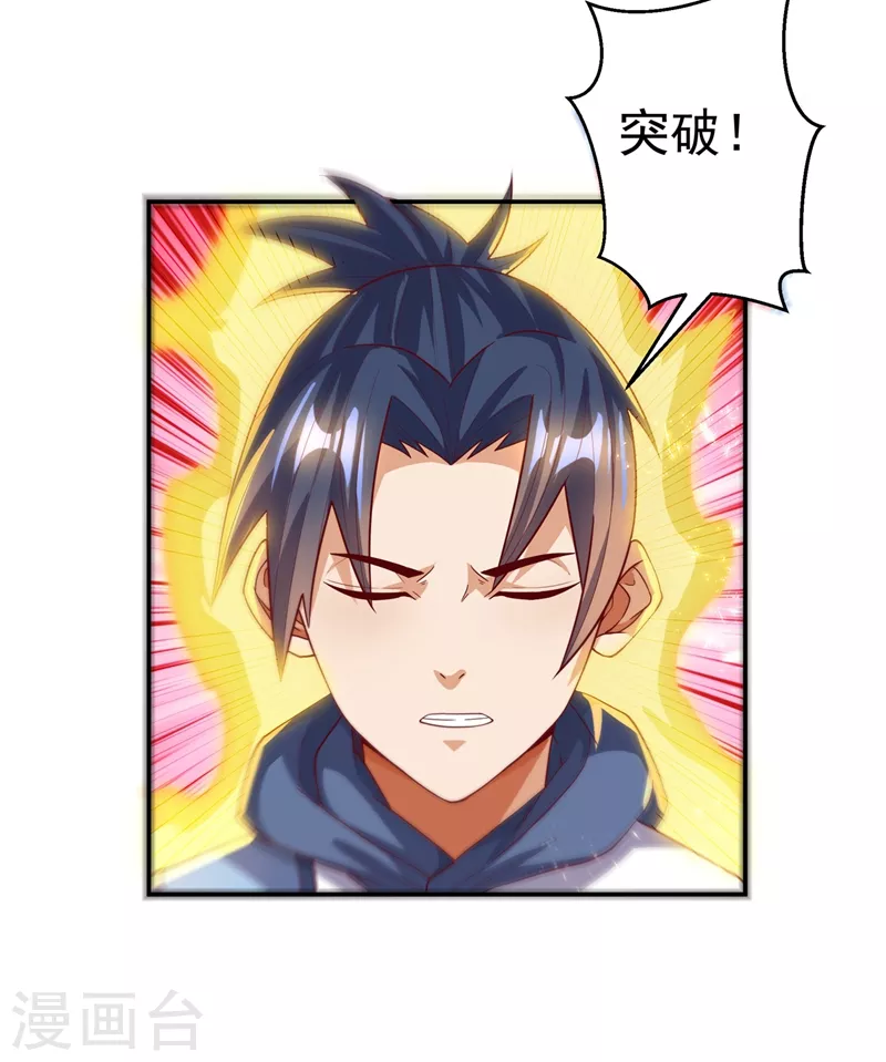 第109话 炼化异晶 第19页