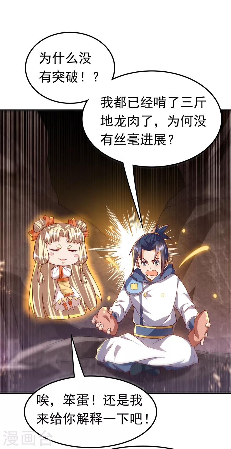 第109话 炼化异晶 第20页
