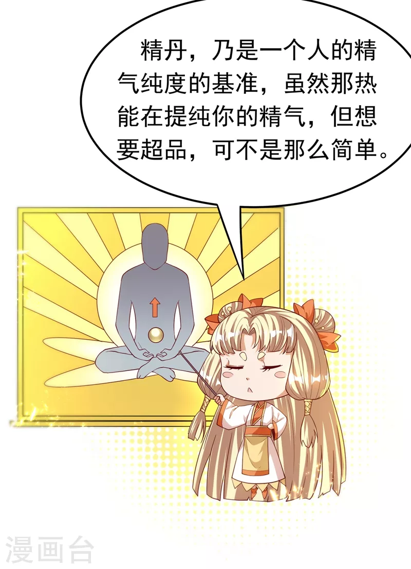 第109话 炼化异晶 第21页