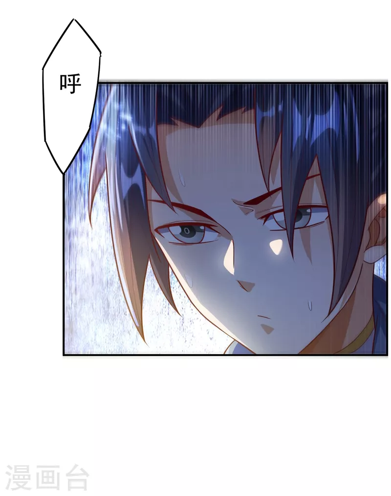 第109话 炼化异晶 第27页