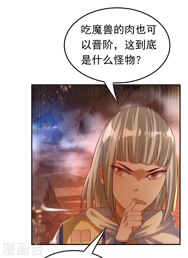 第109话 炼化异晶 第30页