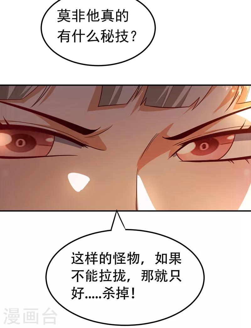 第109话 炼化异晶 第31页