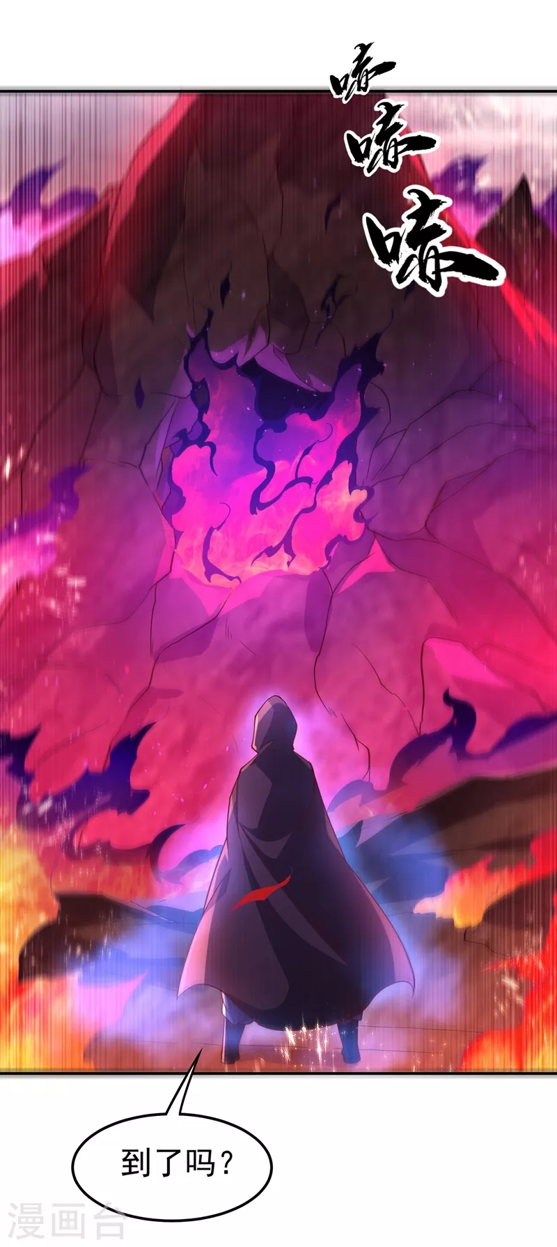 第107话 这就是旱魃？ 第2页