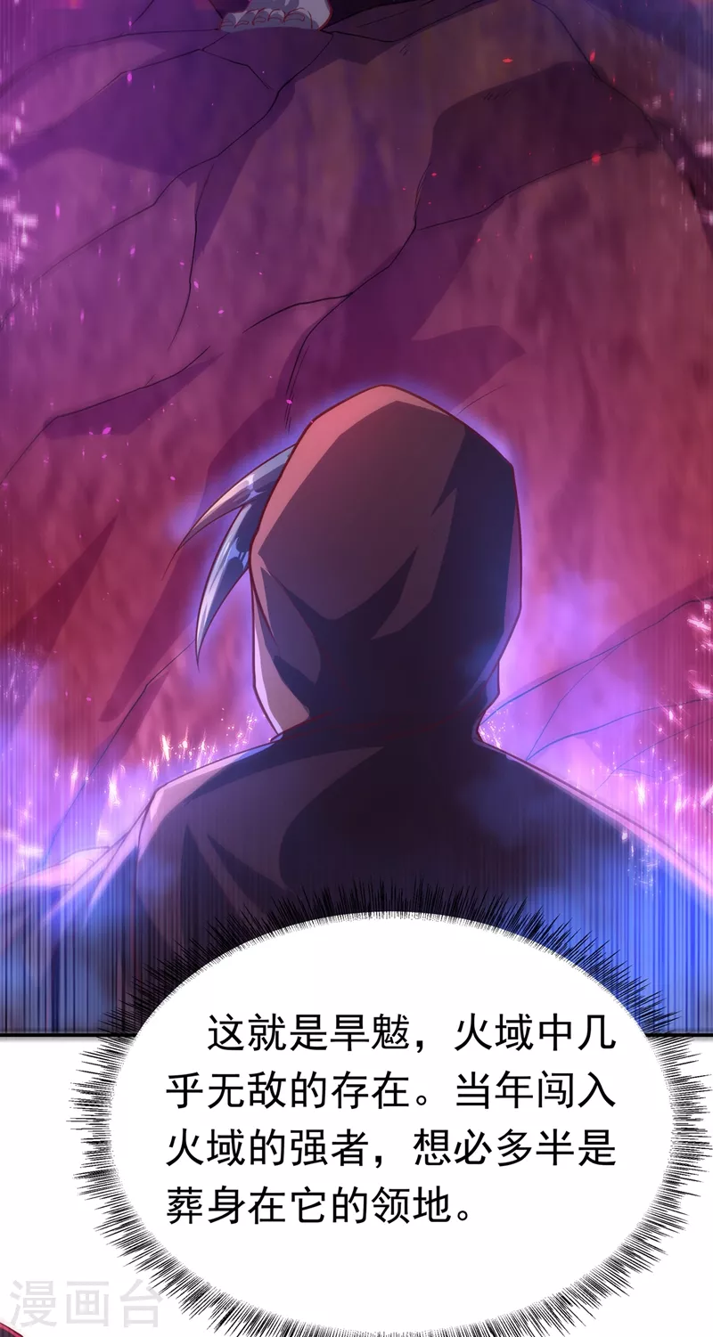 第107话 这就是旱魃？ 第5页