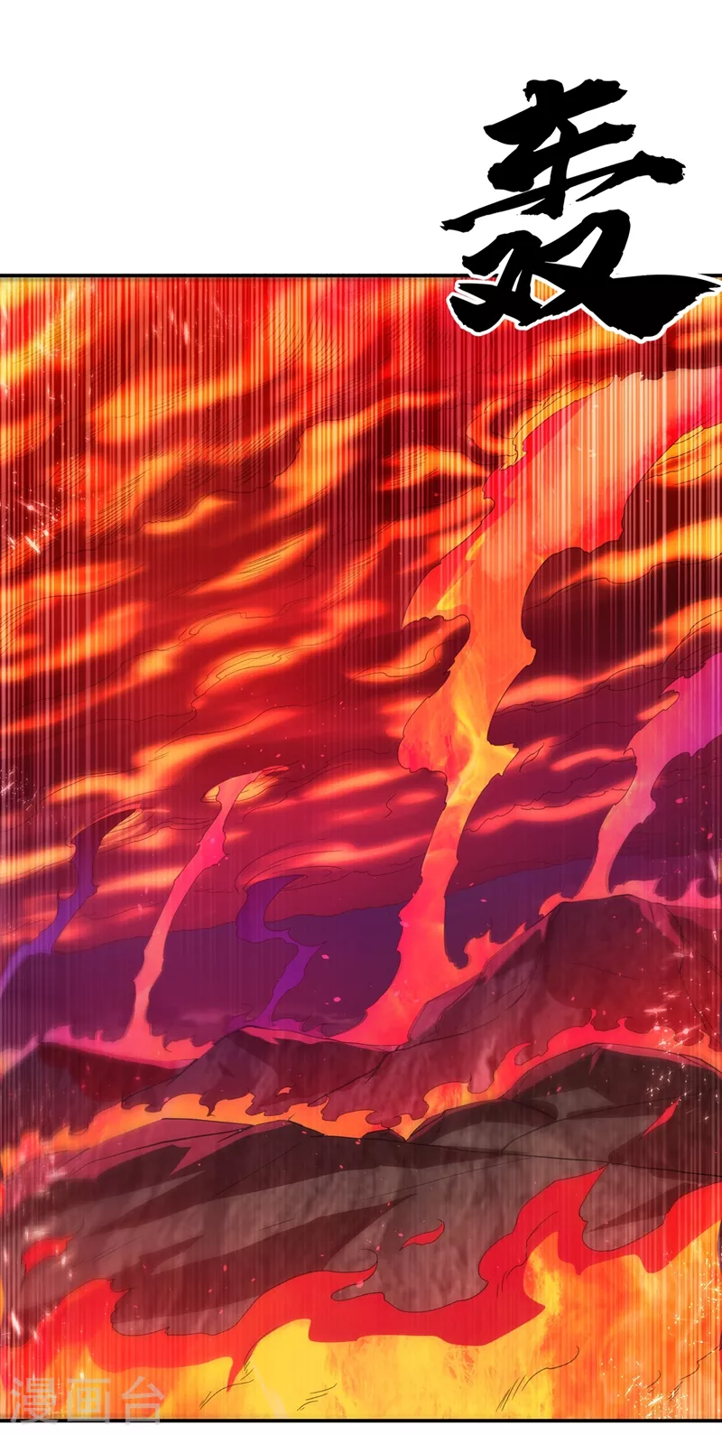 第107话 这就是旱魃？ 第8页
