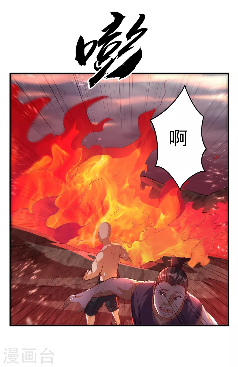 第107话 这就是旱魃？ 第9页