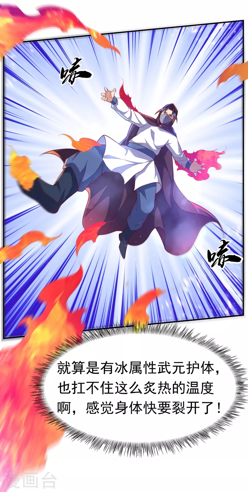 第107话 这就是旱魃？ 第14页