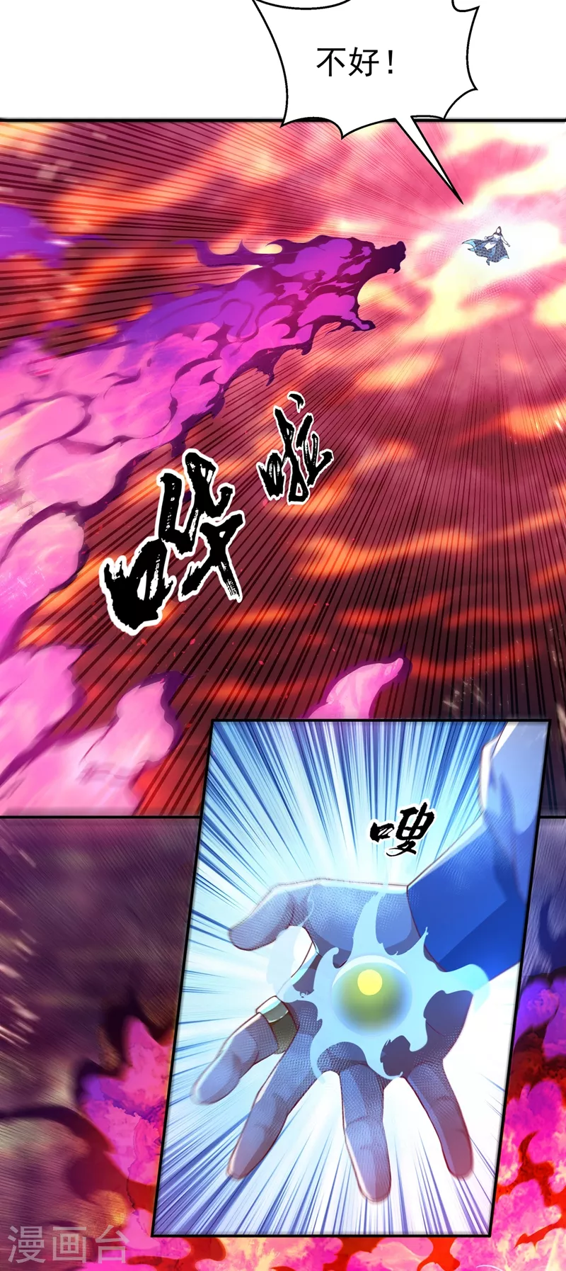 第107话 这就是旱魃？ 第17页