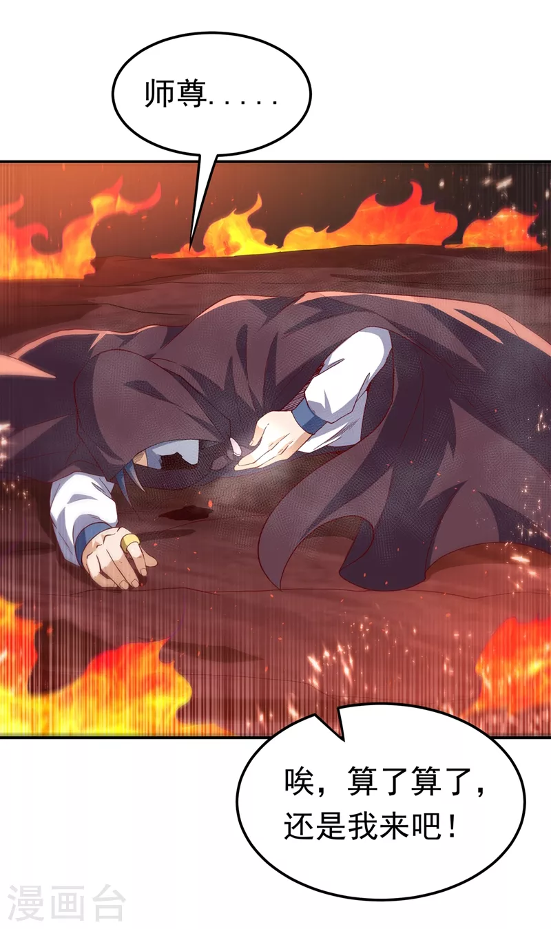 第107话 这就是旱魃？ 第20页