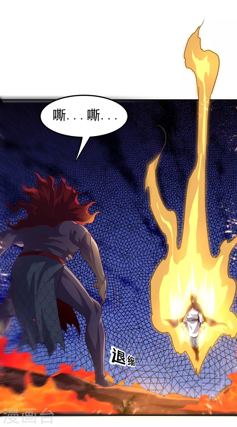 第107话 这就是旱魃？ 第23页