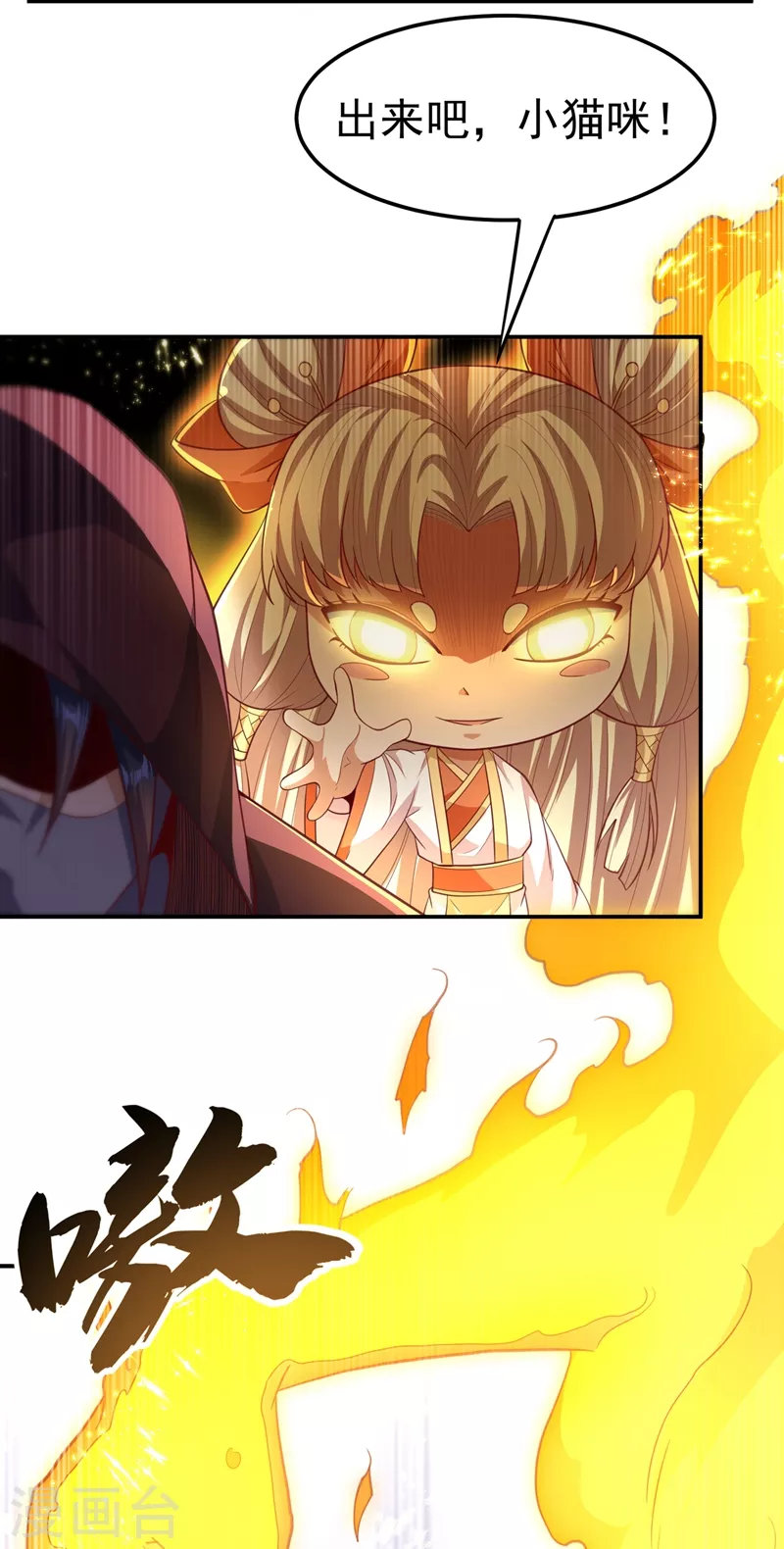 第107话 这就是旱魃？ 第27页