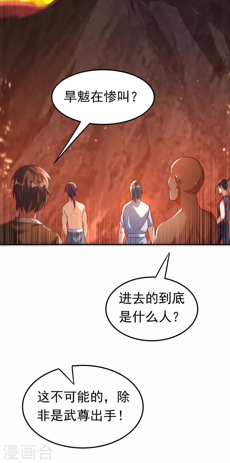 第108话 这个大武师杀了旱魃？ 第2页