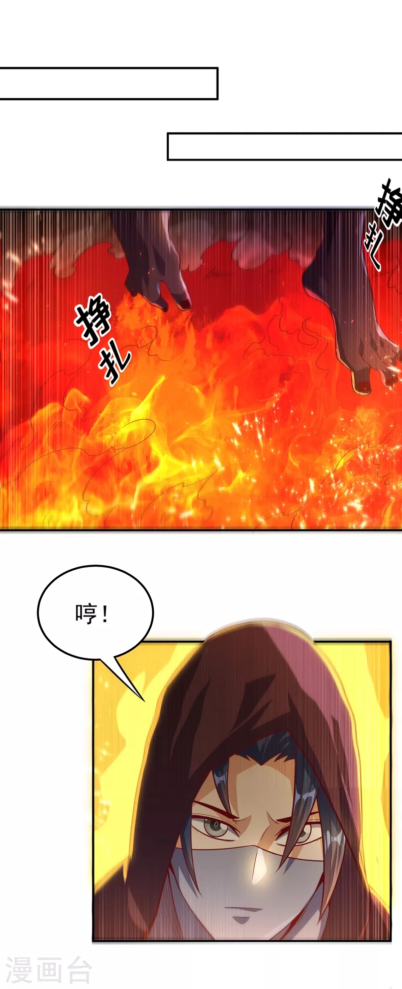 第108话 这个大武师杀了旱魃？ 第3页