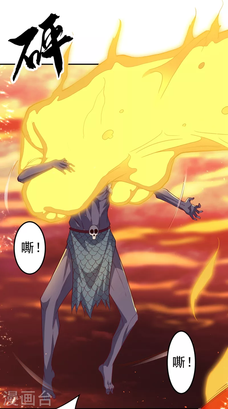 第108话 这个大武师杀了旱魃？ 第4页