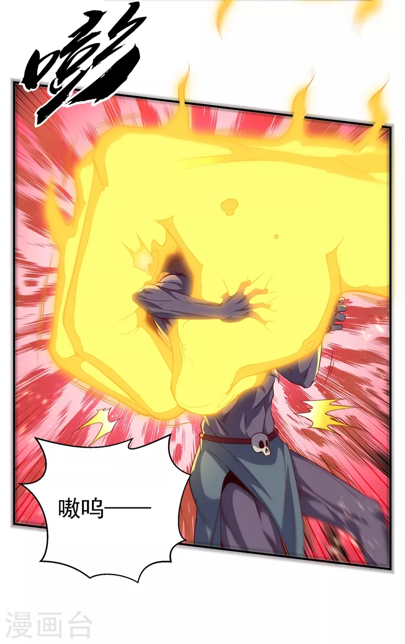 第108话 这个大武师杀了旱魃？ 第6页