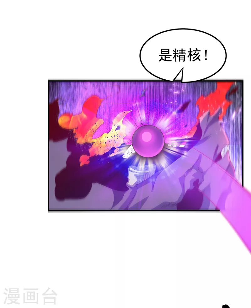 第108话 这个大武师杀了旱魃？ 第8页