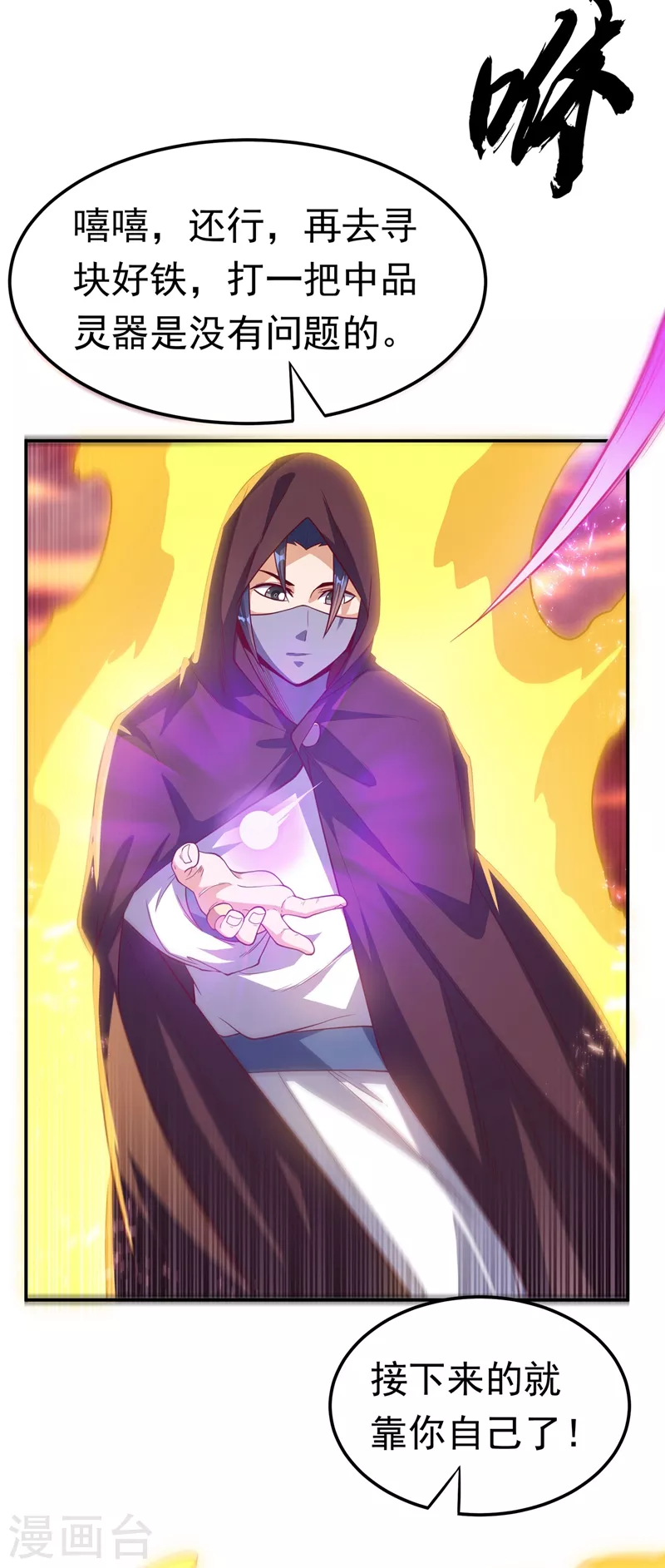 第108话 这个大武师杀了旱魃？ 第9页