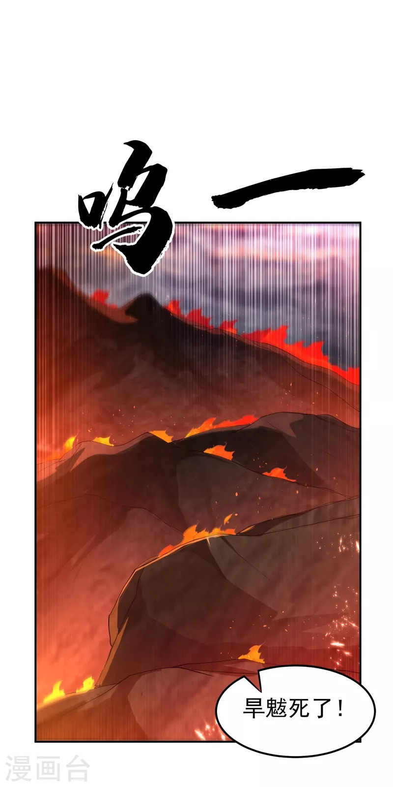 第108话 这个大武师杀了旱魃？ 第13页