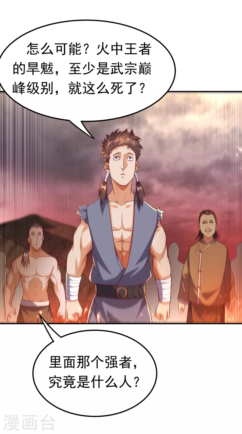 第108话 这个大武师杀了旱魃？ 第14页