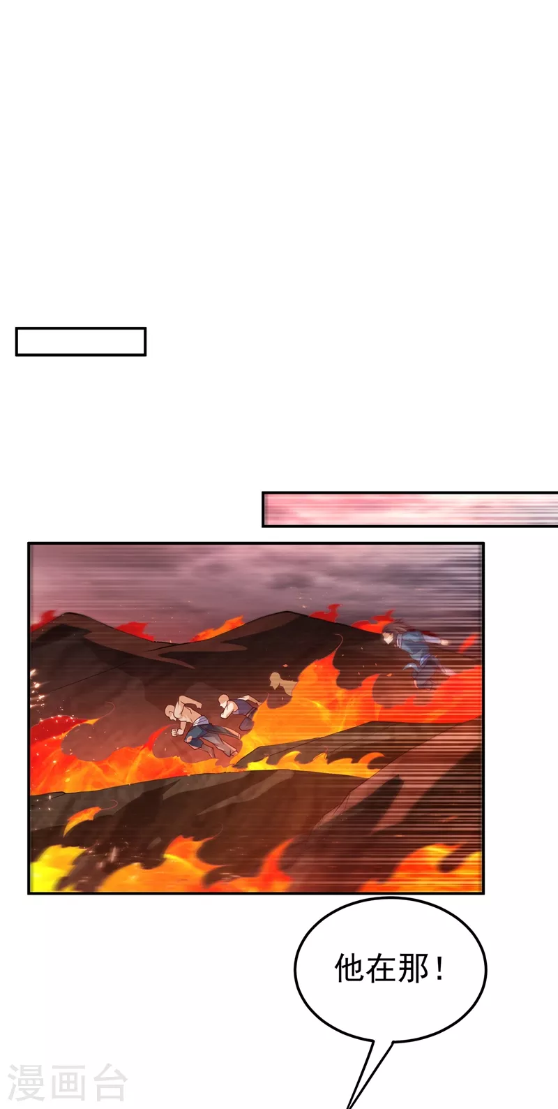 第108话 这个大武师杀了旱魃？ 第16页