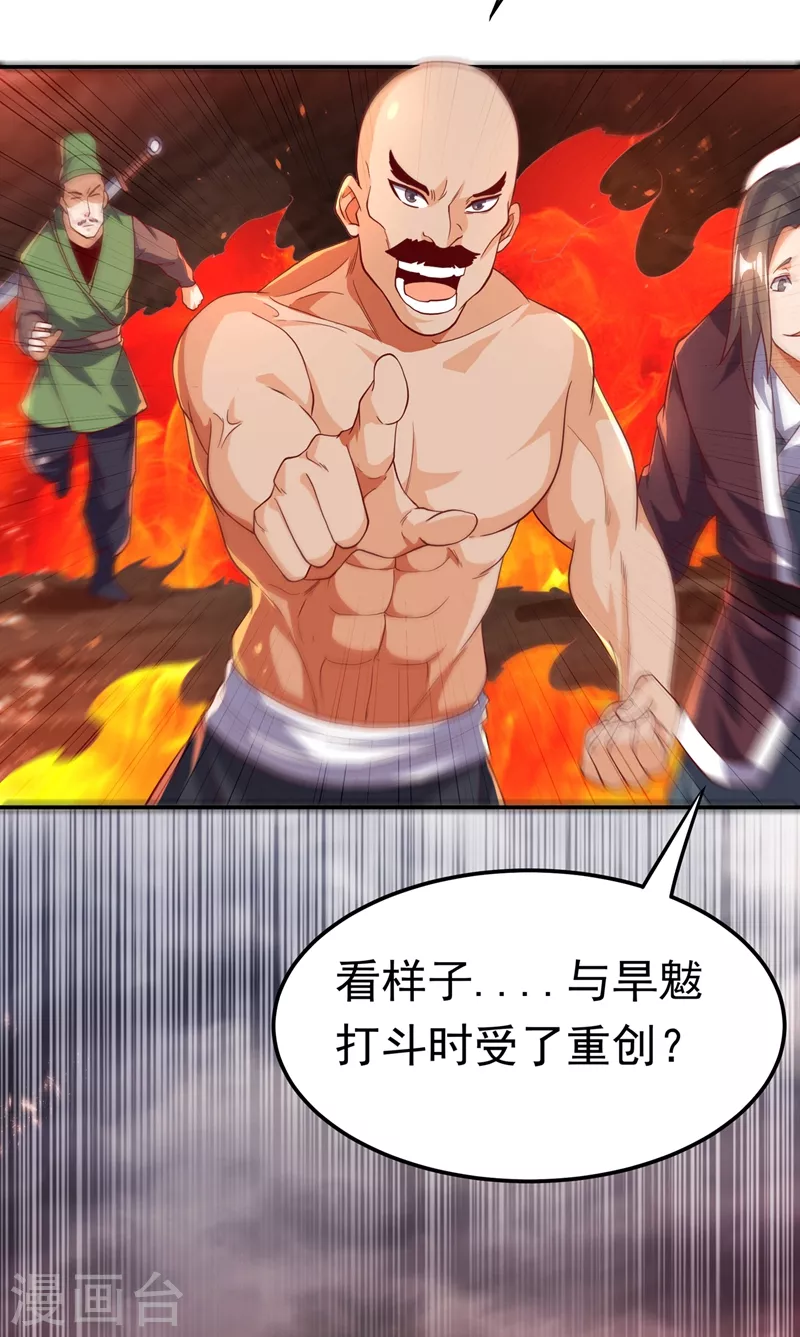 第108话 这个大武师杀了旱魃？ 第17页