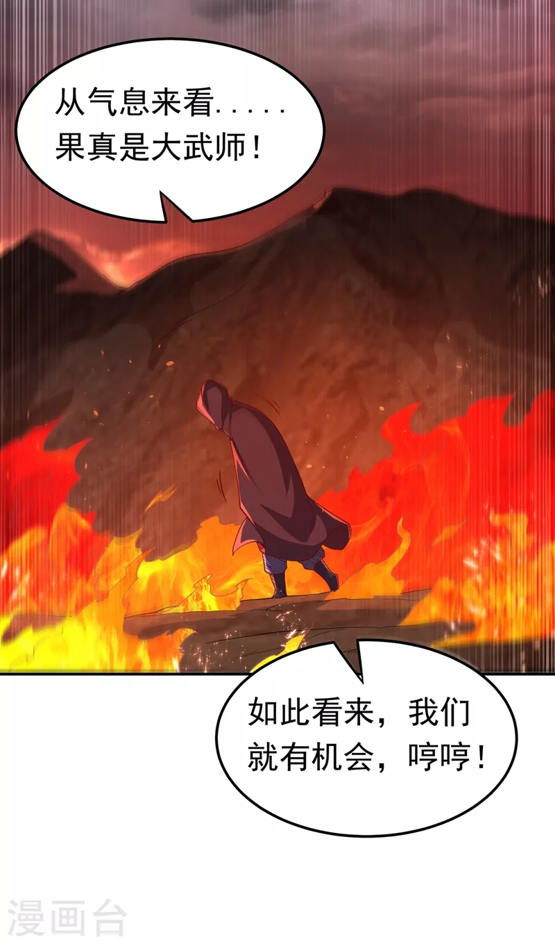 第108话 这个大武师杀了旱魃？ 第18页