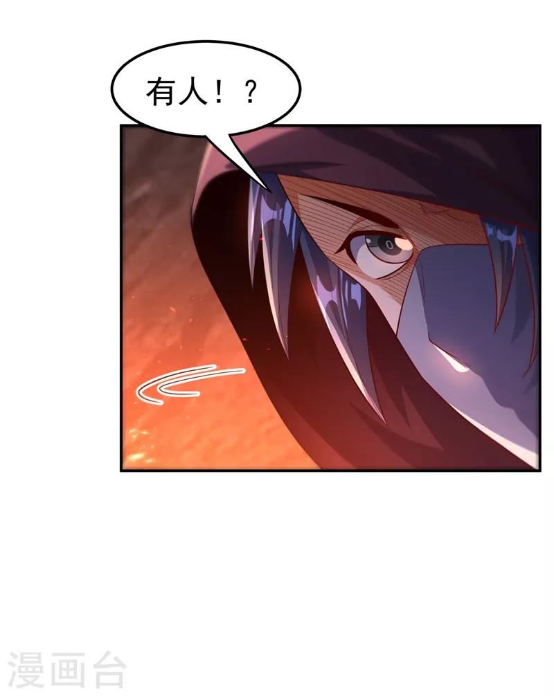 第108话 这个大武师杀了旱魃？ 第19页