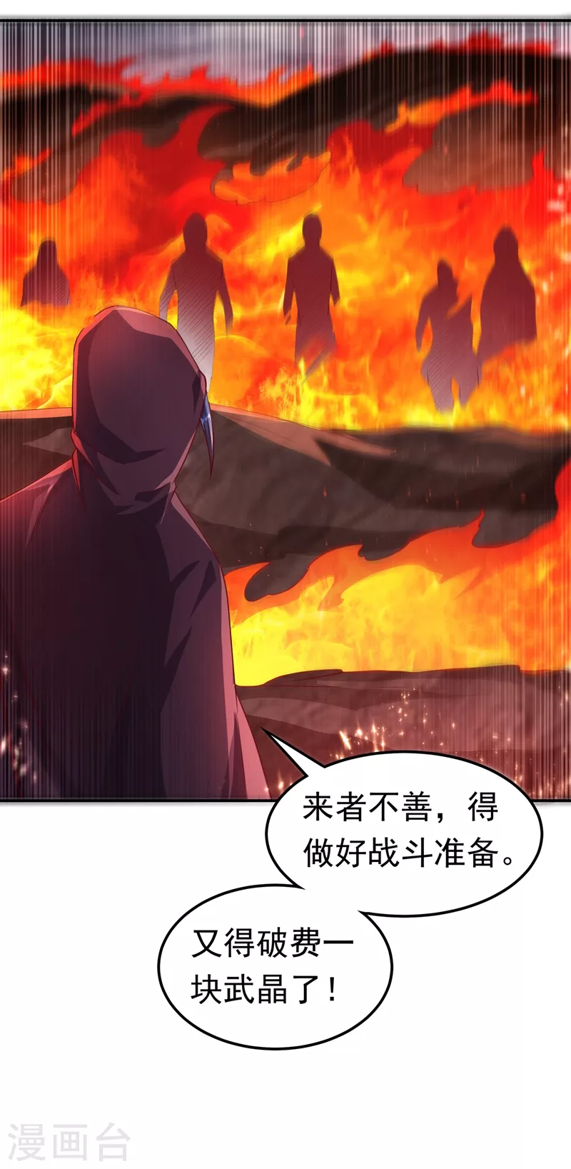 第108话 这个大武师杀了旱魃？ 第20页