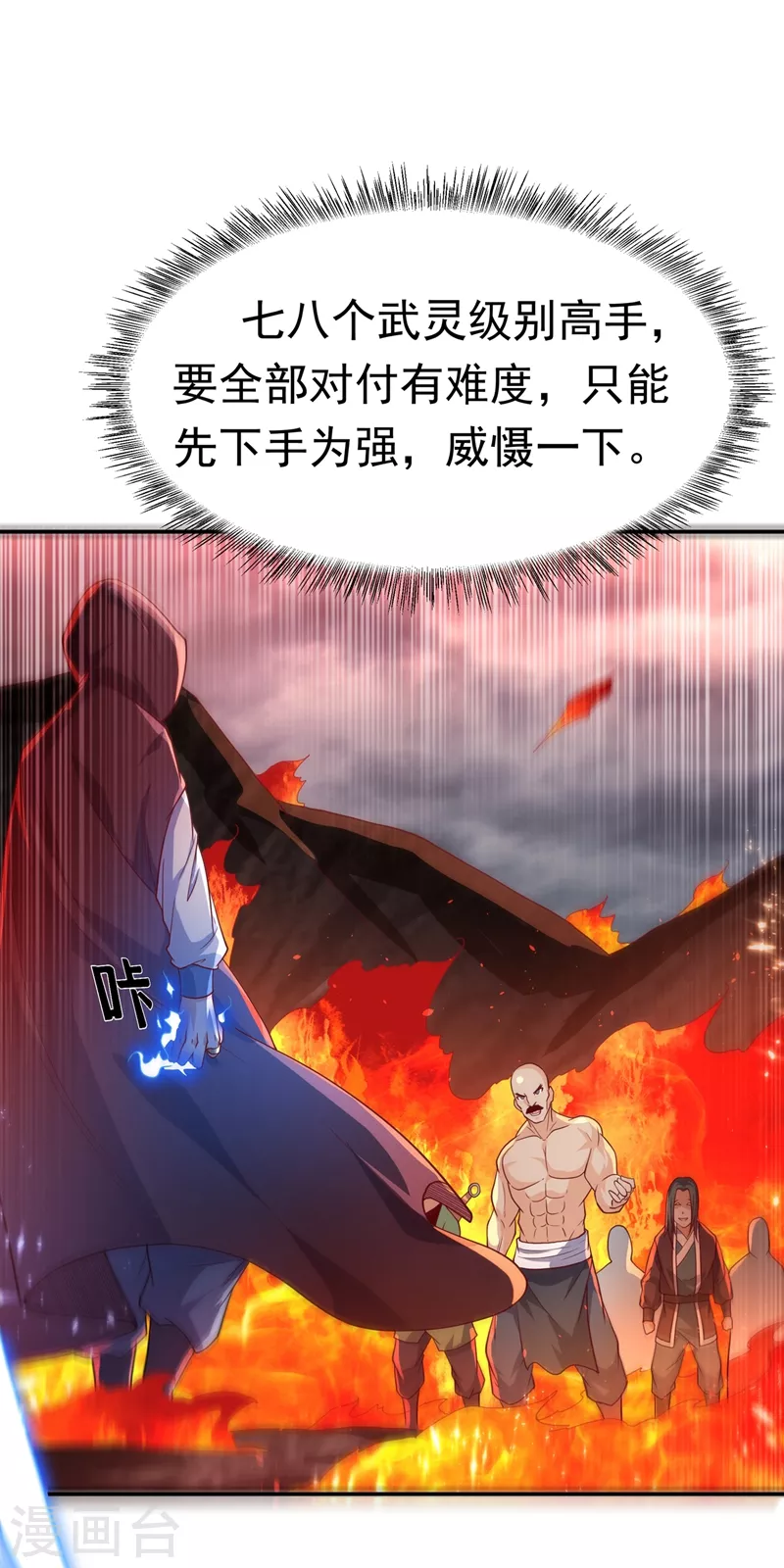 第108话 这个大武师杀了旱魃？ 第21页