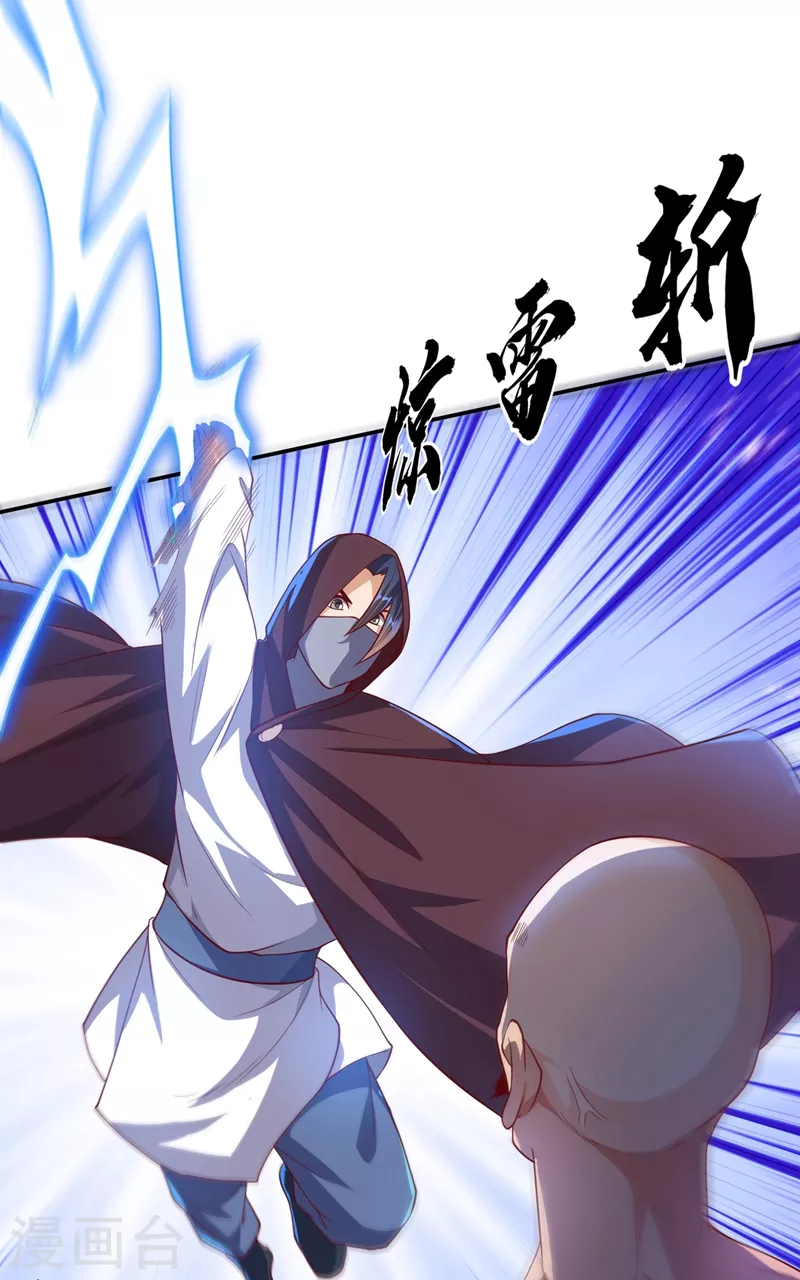 第108话 这个大武师杀了旱魃？ 第22页